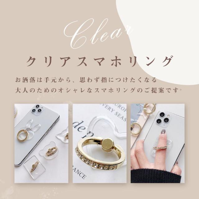 クリアスマホリング