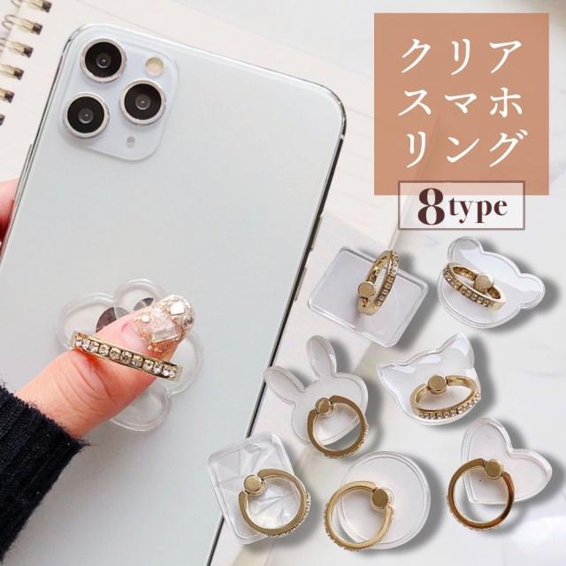 スマホリング