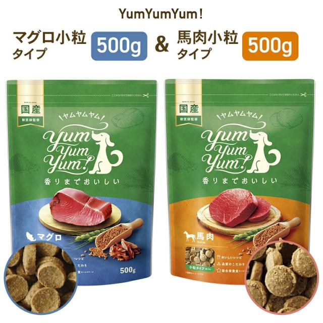 yumyumyum ドッグフード ドライ 犬用 まぐろ 馬肉セット 1袋あたり 500g 国産 無添加 カリカリ 国産原材料