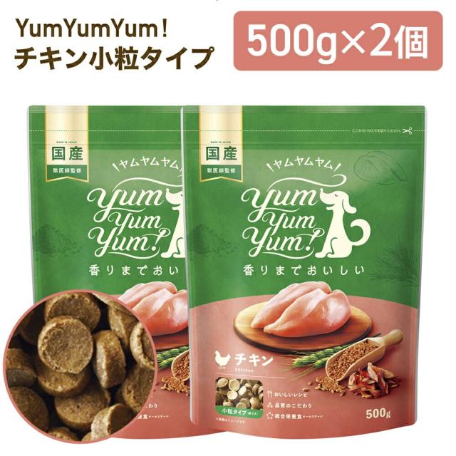 yumyumyum ドッグフード ドライ 犬用 チキン 500g 2個セット 国産 無添加 カリカリ 国産原材料