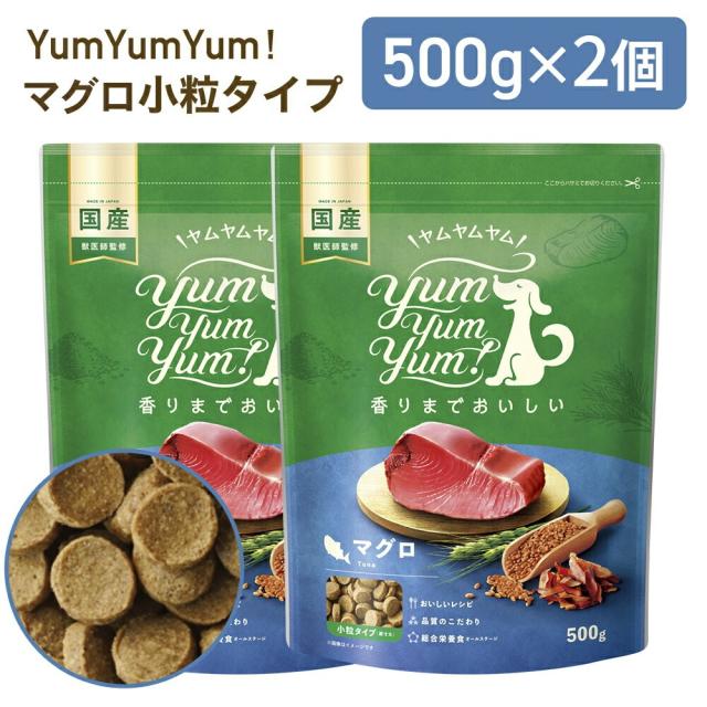 yumyumyum ドッグフード ドライ 犬用 マグロ 500g 2個セット 国産 無添加 カリカリ 国産原材料