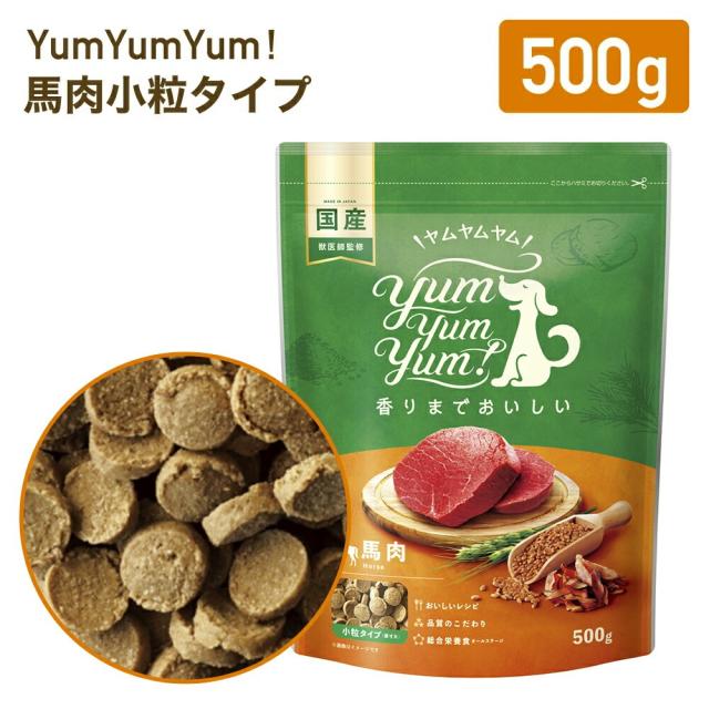 yumyumyum ドッグフード ドライ 犬用 馬肉 500g 国産 無添加 カリカリ 国産原材料