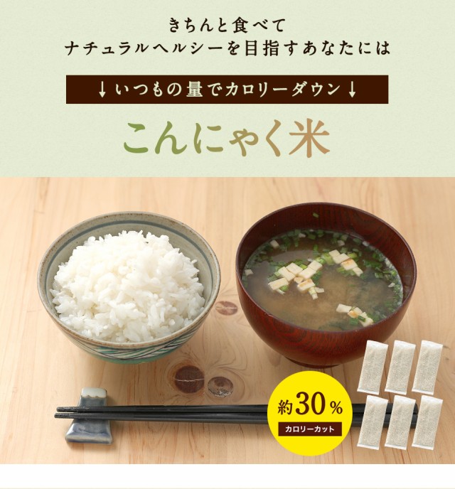 ファイナルバーゲン こんにゃく米 乾燥 無農薬 １ヶ月トライアルセット 60g X 30袋 こんにゃく ダイエット 糖質制限 ダイエット食品 糖質オフ 定価から3０ オフ Admarwork Pl