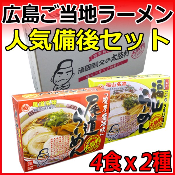 ご当地ラーメン　au　セット　ラーメンセット　送料無料　マーケット－通販サイト　PAY　福山ラーメン　ドリームリアライズ　備後　生麺　広島　醤油ラーメン　マーケット　人気　PAY　尾道ラーメン　大人気の通販はau