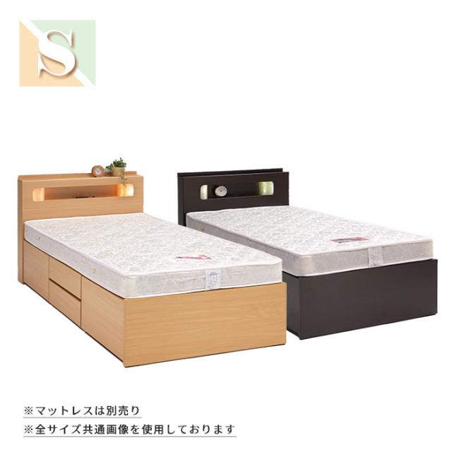 短納期対応 シングルベッド チェストベッド 小物置 木製 ベッドフレーム 照明 コンセント モダン Sサイズ フレームのみ おしゃれ ナチュラル ダーク 再値下げ Gulf Business Net