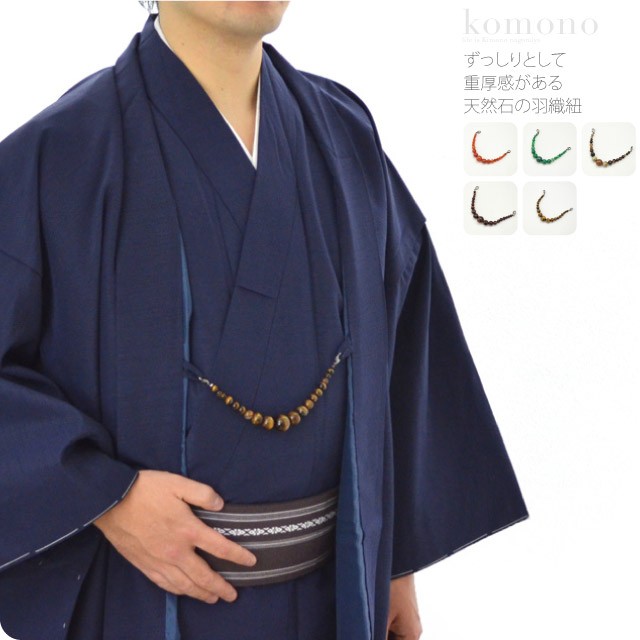 羽織紐 男性 男 メンズ 翠嵐工房| きもの館 創美苑