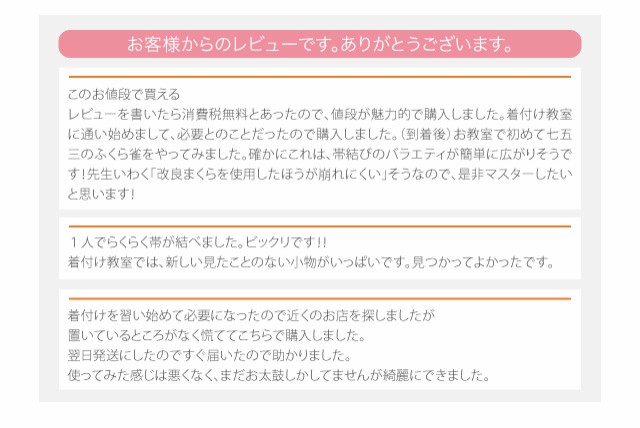 クリアランス 着付け 改良枕 名古屋帯