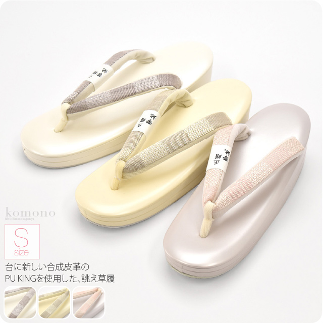 カジュアル 草履 痛くない 通年用 日本製 世美庵 草履 正絹帯地格子 PU06 普段 履き 小紋 紬 おしゃれ 大人 レディース 女性10019778 カジュアル 草履 痛くない 通年用 日本製 世美庵 草履 正絹帯地格子