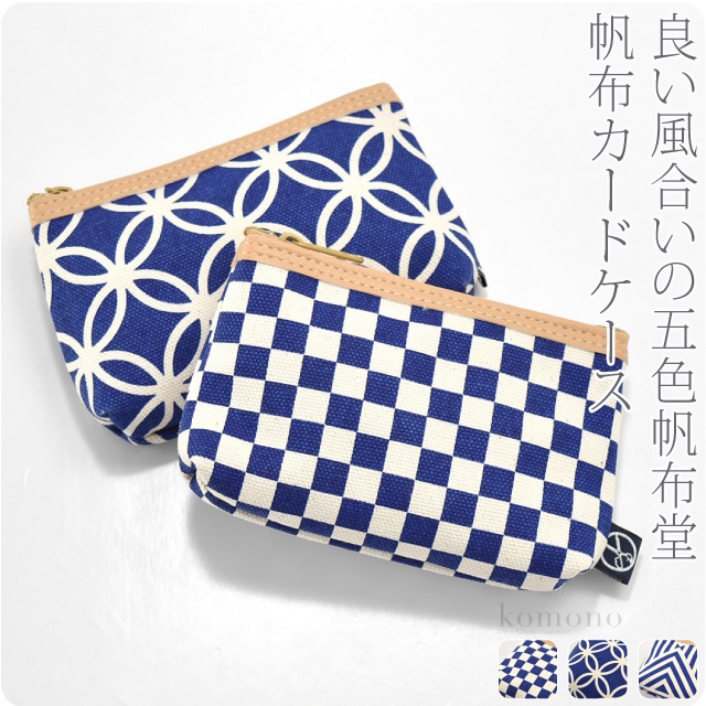 いろ葉　ちょっと和風の刺し子の小物4点　ポーチ いろ葉 ちょっと和風の刺し子の小物4点 ポーチ いろ葉 ちょっと