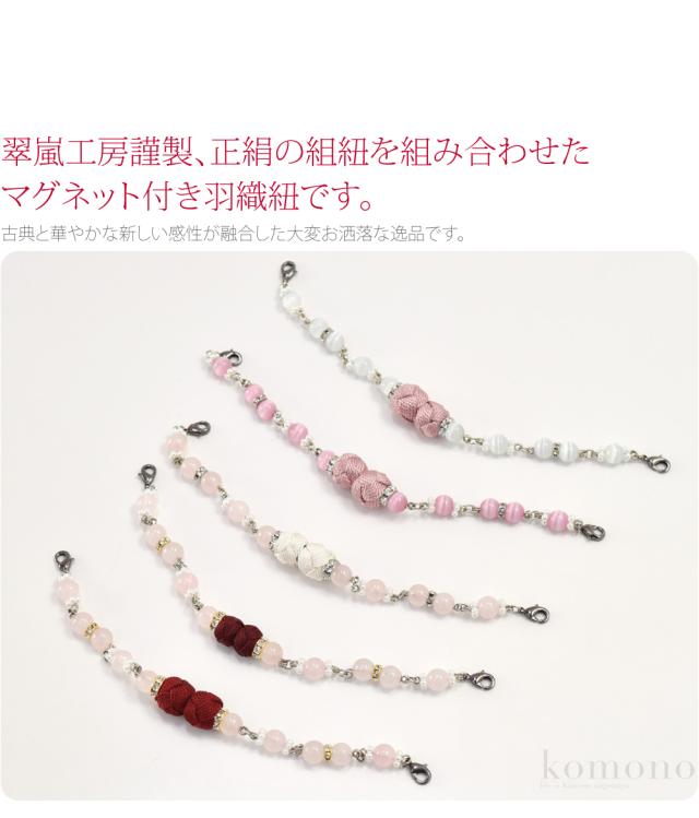 国産 本日最終日 1000円クーポン 羽織紐 日本製 翠嵐工房 女物 羽織紐 天然石 全14種 環付け式 王冠マグネット おしゃれ 通年用 大人 レ ランキング入賞商品 Arnabmobility Com