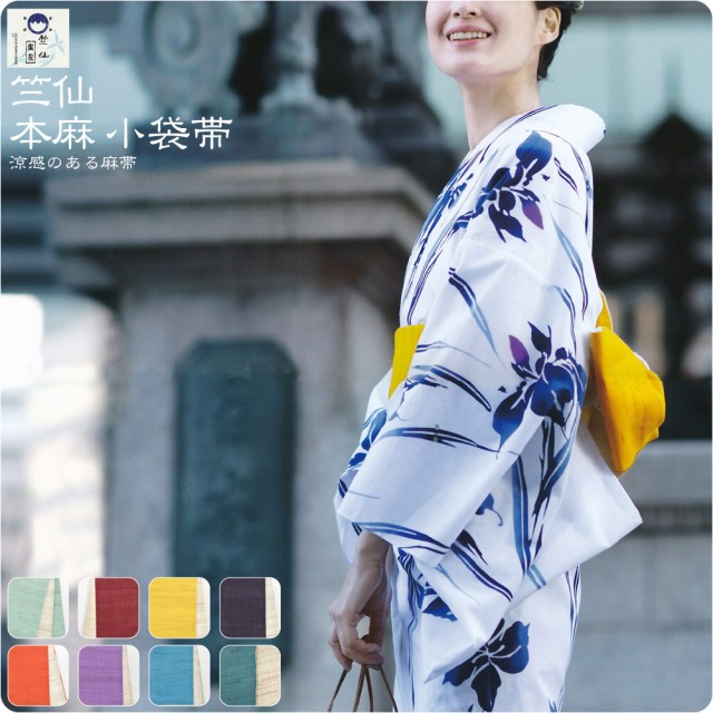 半幅帯 麻 夏用 日本製 竺仙 本麻 小袋帯 生成 380cm 全8色 半巾帯 細