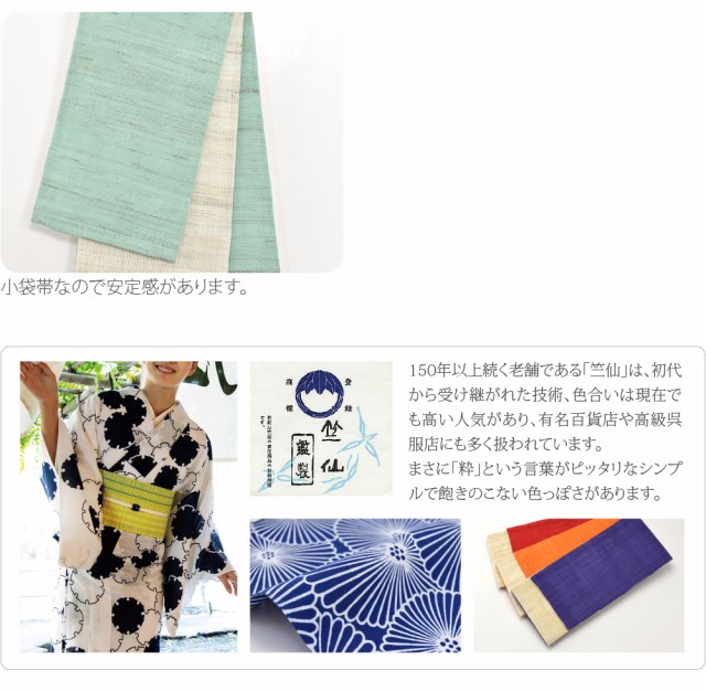 半幅帯 麻 夏用 日本製 竺仙 本麻 小袋帯 生成 380cm 全8色 半巾帯 細
