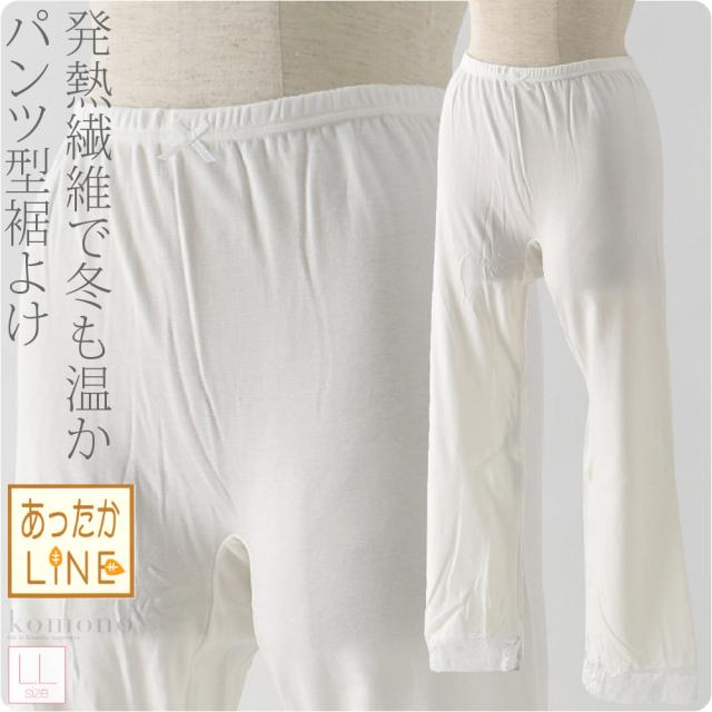 裾よけ パンツ 防寒 冬用 日本製 あづま姿 あったかLINE