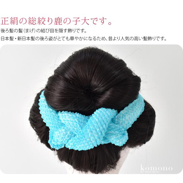 新色入荷︎ 水色 正絹 総絞り かのこ ちんころ 七五三 成人式 髪飾り
