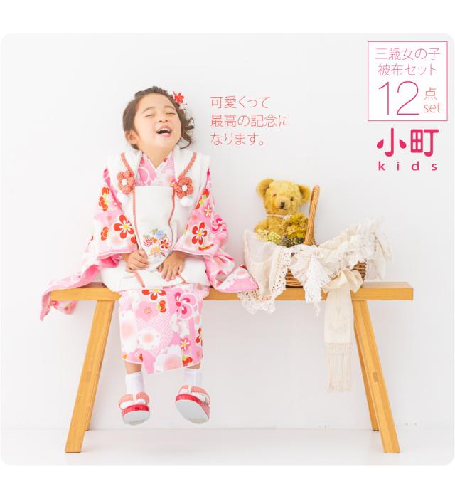 七五三 着物 3歳 フルセット 販売 袷用 小町kids 被布セット