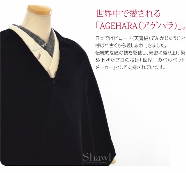 新品 ベルベット ショール 紺 1124 ネイビー 衿秀 アゲハラ 着物 ストール 防寒 冬用 日本製 アゲハラ ベルベット ショール