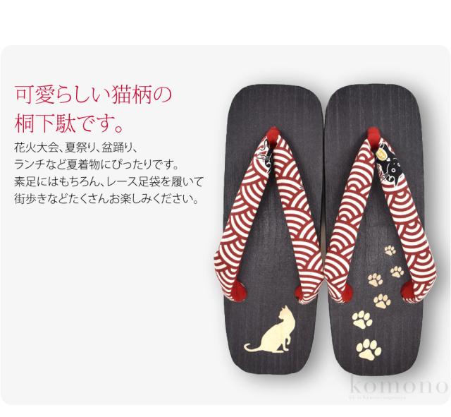 浴衣 下駄 レディース 通年用 日本製 女物 高級 桐下駄 猫 茶焼き 小町