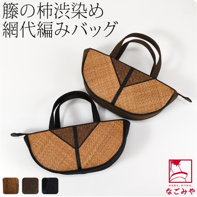 ※専用〜網代和装バッグ（リクエスト品） 本藤網代着物カバン小物