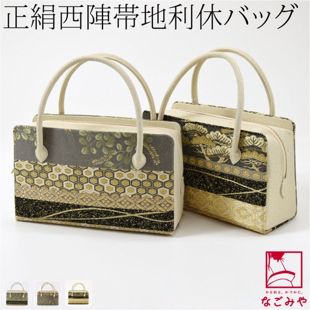和装バッグ フォーマル 通年用 日本製 なごみや 正絹 利休バッグ 西陣 