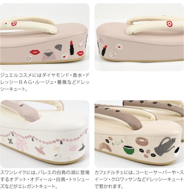 着物 草履 厚底 通年用 日本製 彩小径 ドレッシー 刺繍 ヒール草履