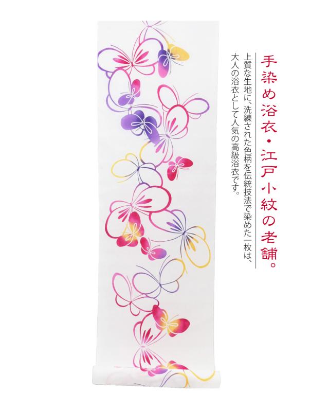 反物 浴衣地 夏用 日本製 訳あり 高級 ゆかた コーマ白地 差分 江戸注