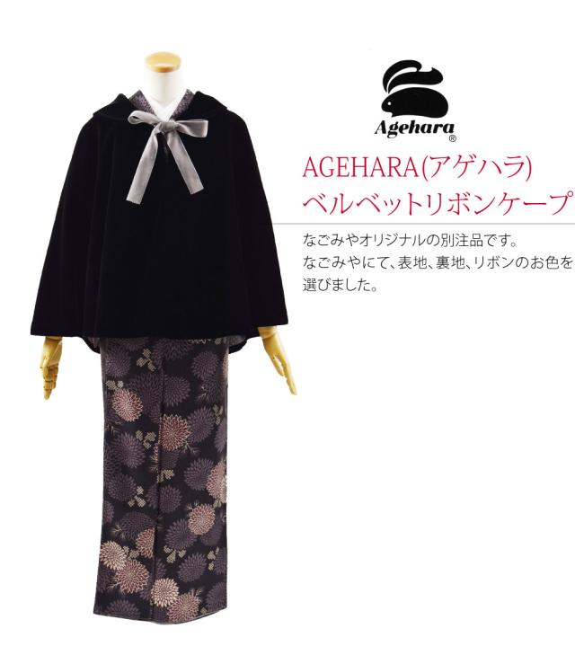 極美品 ベルベット 日本製 ケープ ポンチョ 着物 ブラック ベロア マント 着物 マント コート 防寒 冬用 日本製 アゲハラ ベルベット