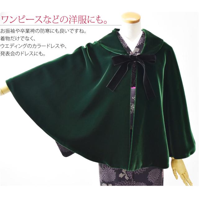 着物 マント コート 防寒 冬用 日本製 アゲハラ ベルベット ケープ