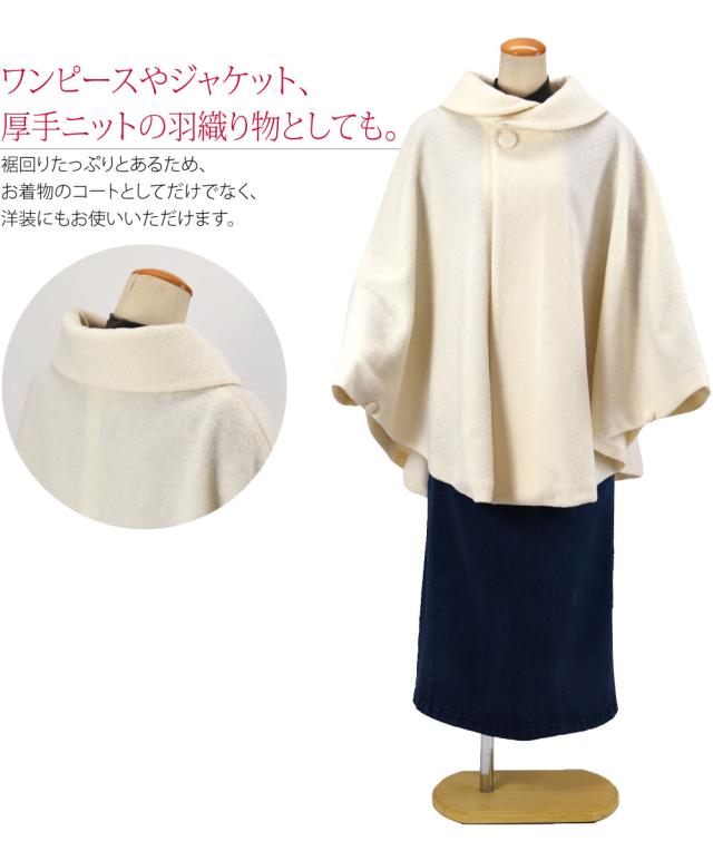 和装 防寒コート ポンチョ ケープ フリーサイズ ウール混 ツイードタッチ ベージュ系 /装美