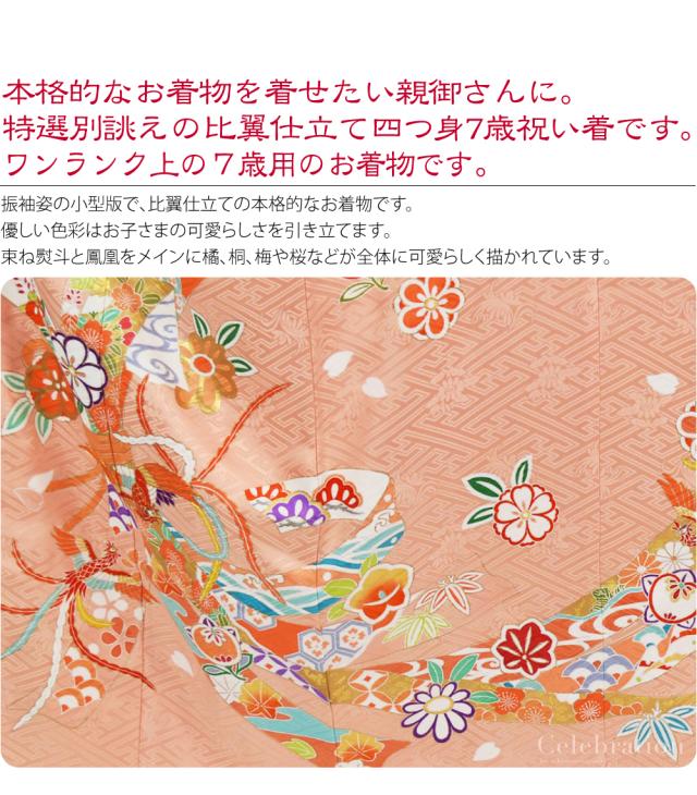 753は315で193！ 七五三 着物 7歳 袷用 日本製 逸品 正絹 大四つ身 手描き友禅 束