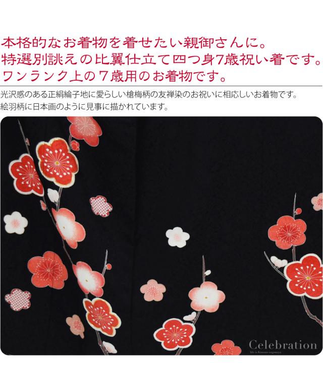 七五三 着物 7歳 袷用 日本製 逸品 正絹 大四つ身 手描き友禅 槍