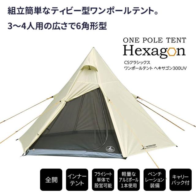 ワンポールテント
