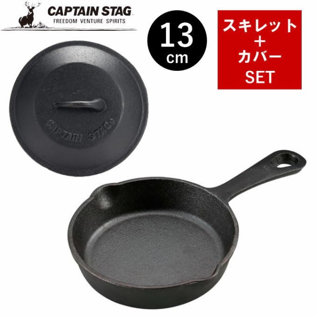 スキレット 16cm 4点セット 蓋付き スキレット蓋 スキレット