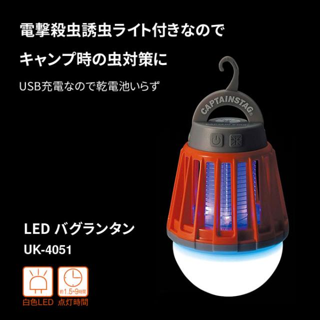LEDバグランタン