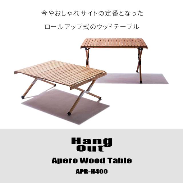 アペロ ウッドテーブル 高さ40cm HangOut [ハングアウト] ロール