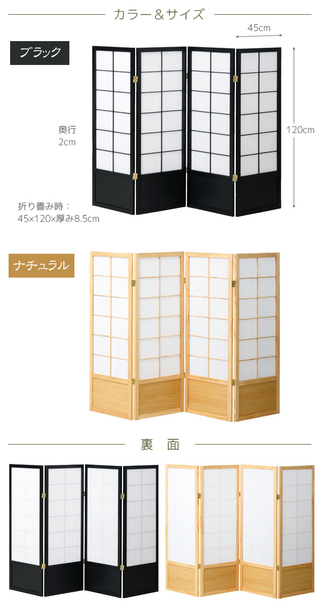 和風衝立4連