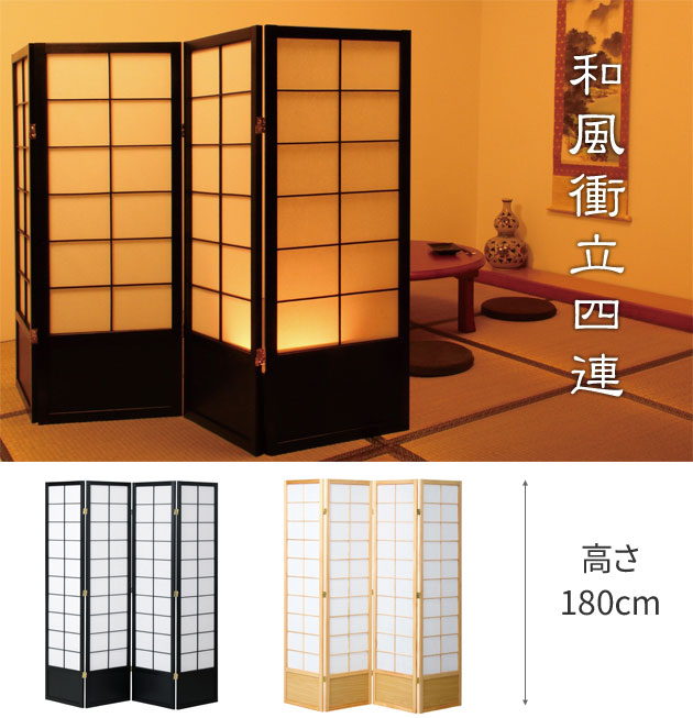 和風衝立4連