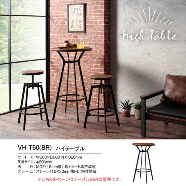 ハイテーブル