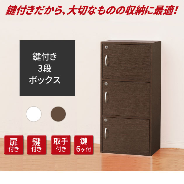 鍵付きボックス
