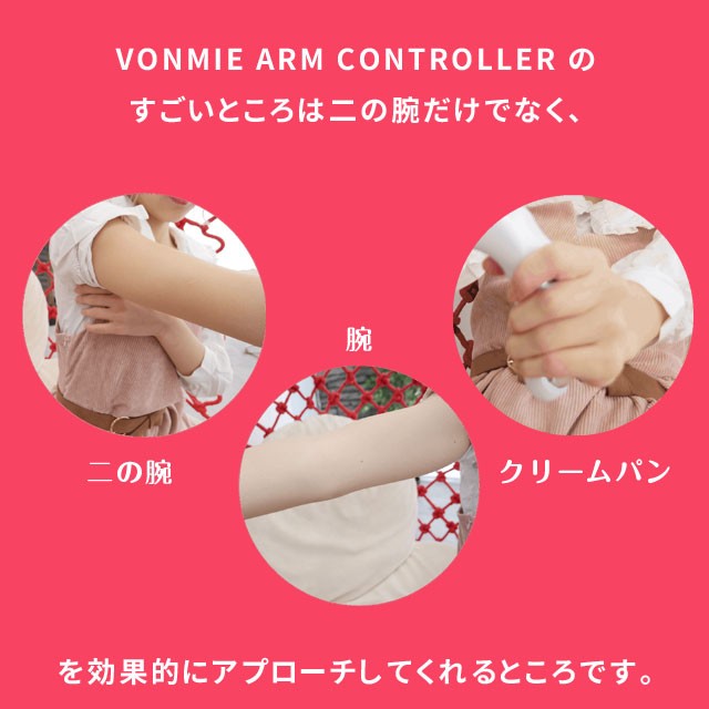 当店人気の限定モデルが再々々入荷 Vonmie ボミー アームコントローラー ｅｍｓ Vonmie Arm 送料無料 奇跡の再販 Www Iacymperu Org