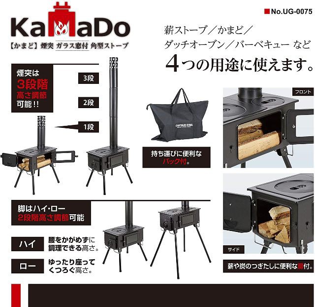 薪ストーブ 送料無料 キャプテンスタッグ(CAPTAIN STAG) ストーブ BBQ KAMADO かまど 煙突 ガラス窓付 角型ストーブ 収納バッグ 付き UG-75 キャンプ アウトドア ソロキャンの通販はau PAY マーケット - 生活館Livinza | au PAY マーケット－通販サイト