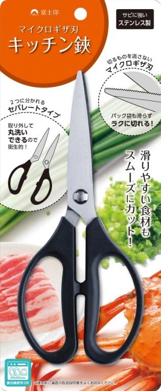 マイクロギザ刃キッチン鋏