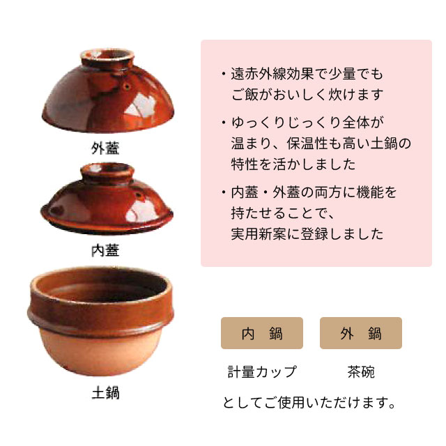 益子焼 炊飯土鍋 1合炊き用