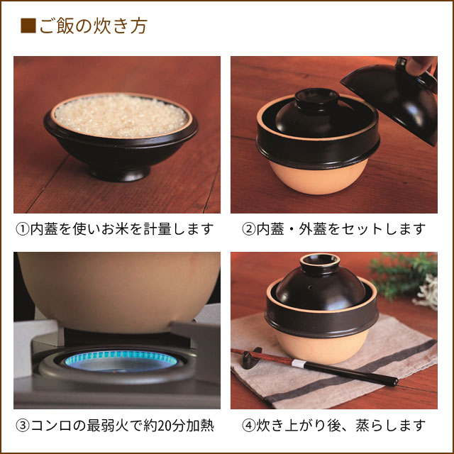 益子焼 炊飯土鍋 1合炊き用