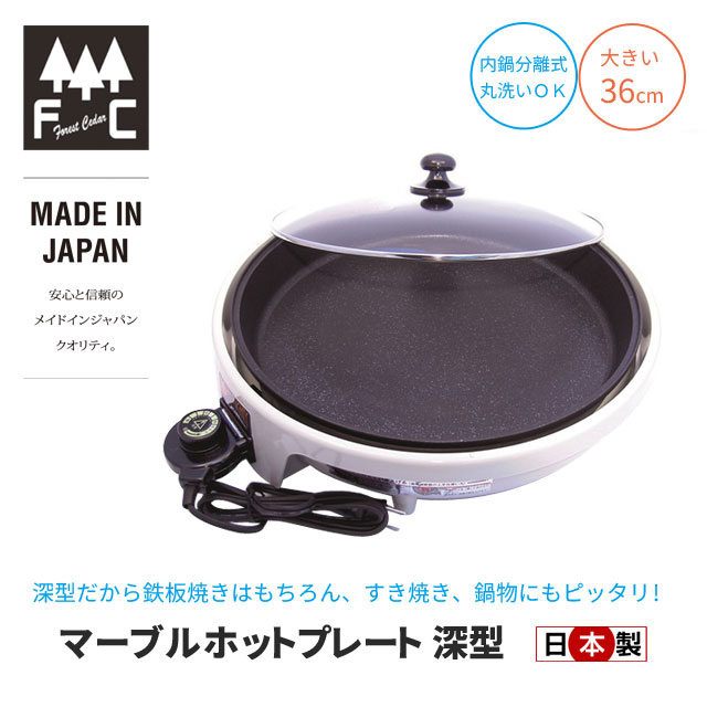 マーブルホットプレート深型