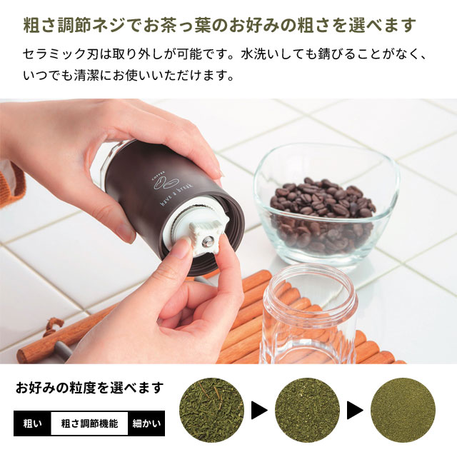 MILLU お茶ミル