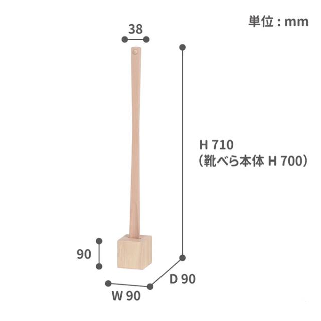靴ベラ スタンド付き 幅9cm 奥行9cm 高さ71cm 木製 Dots ドッツ