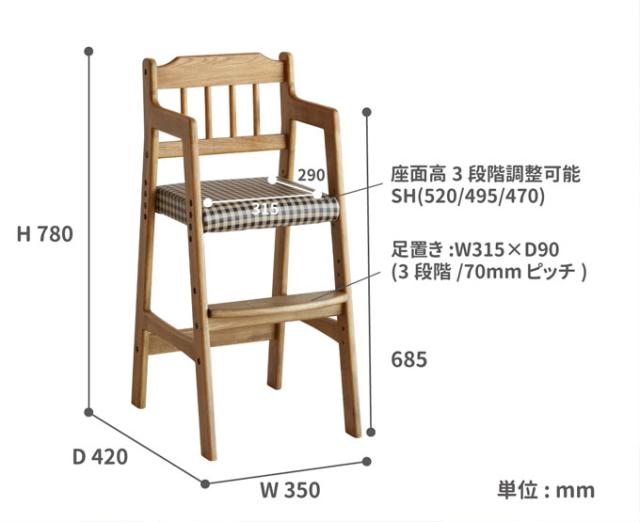 Rasic ハイチェア
