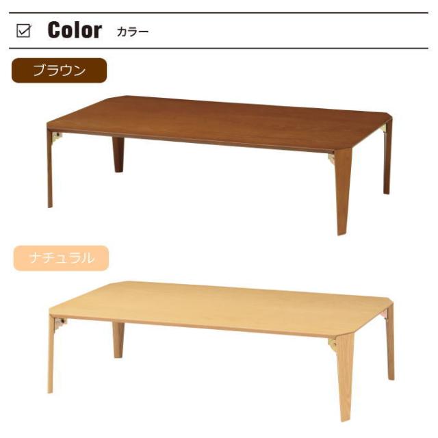 ローテーブル LT-TK1275