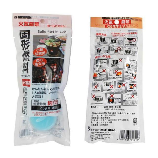 NITINEN(ニチネン) 固形燃料25gカップ入り 3個パック