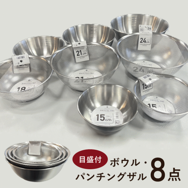 ボウル ザル セット ステンレス 15cm 18cm 21cm 24cm 食洗機 収納 便利